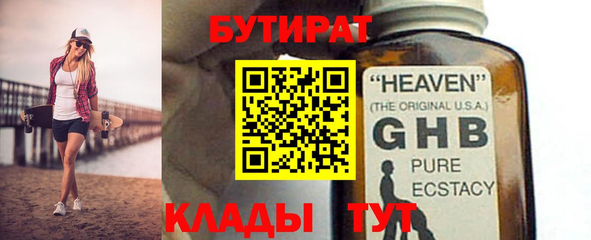 БУТИРАТ оксибутират  Вход с VPN  Казань 