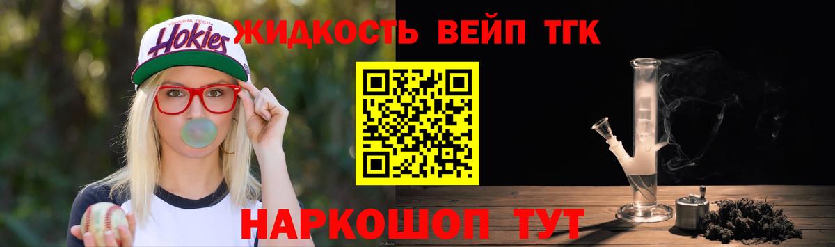 ТГК жижа Казань